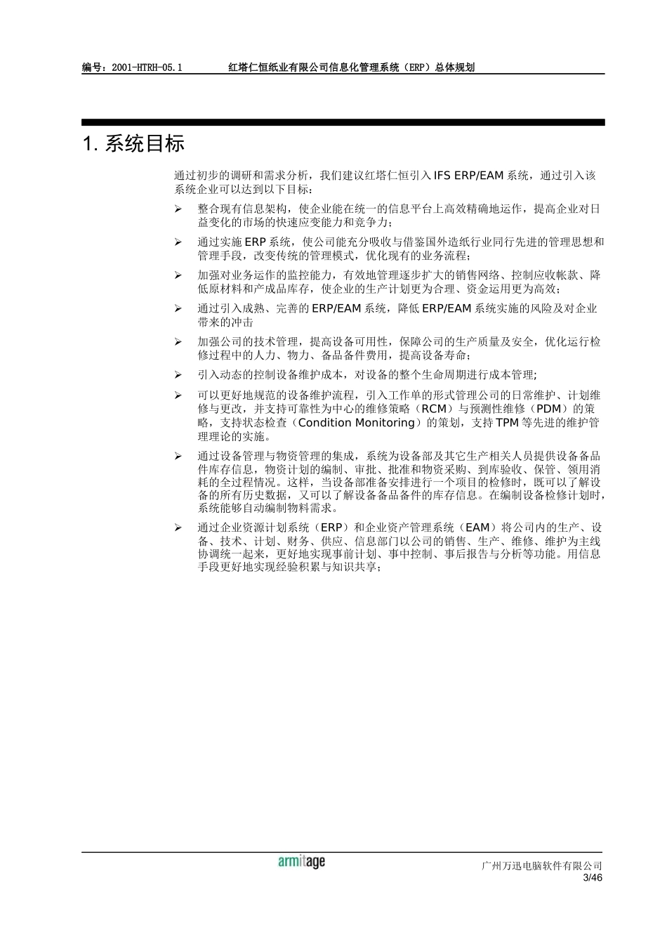 【企业管理】2_第3页