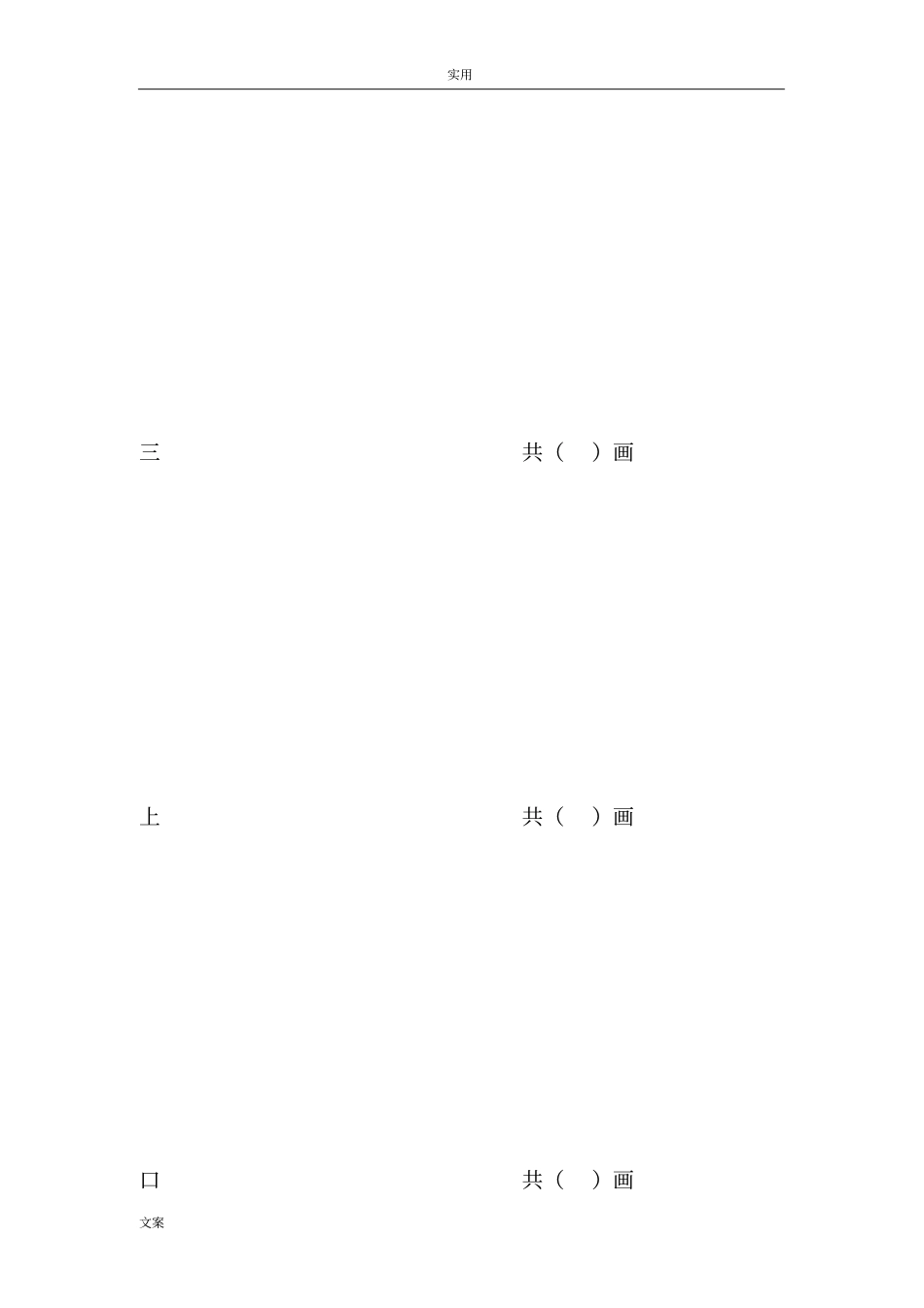 2017部编版一年级上册生字笔顺练习_第2页