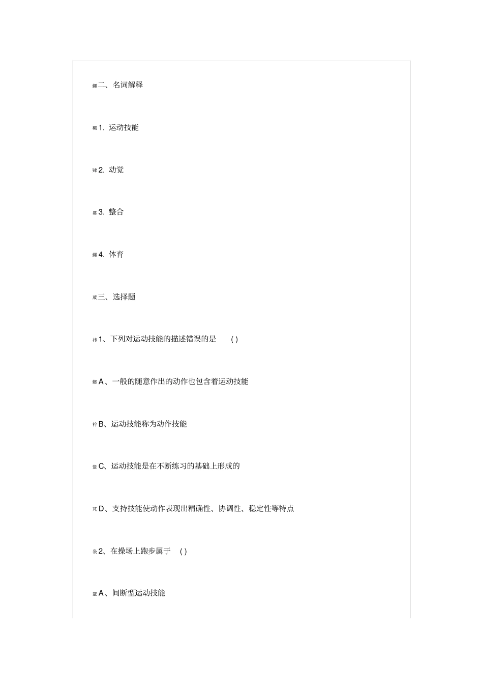 幼儿运动发展心理学试题及参考答案(试卷六)_第2页