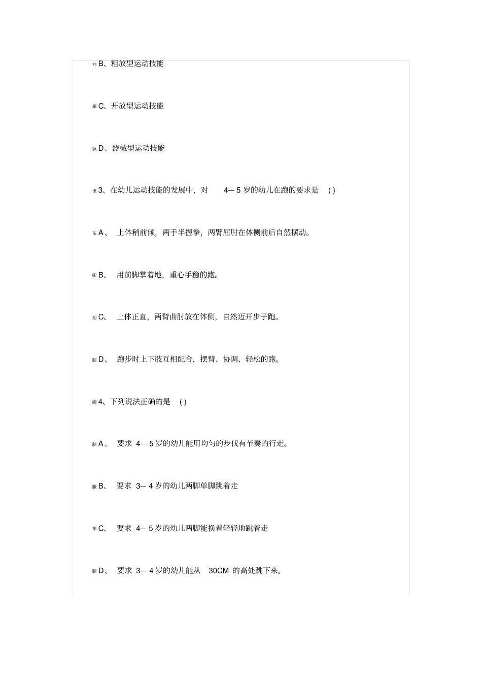 幼儿运动发展心理学试题及参考答案(试卷六)_第3页