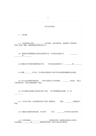 幼儿运动发展心理学试题及参考答案(试卷六)