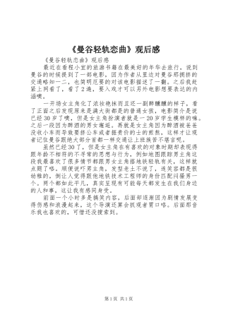 《曼谷轻轨恋曲》观后感 