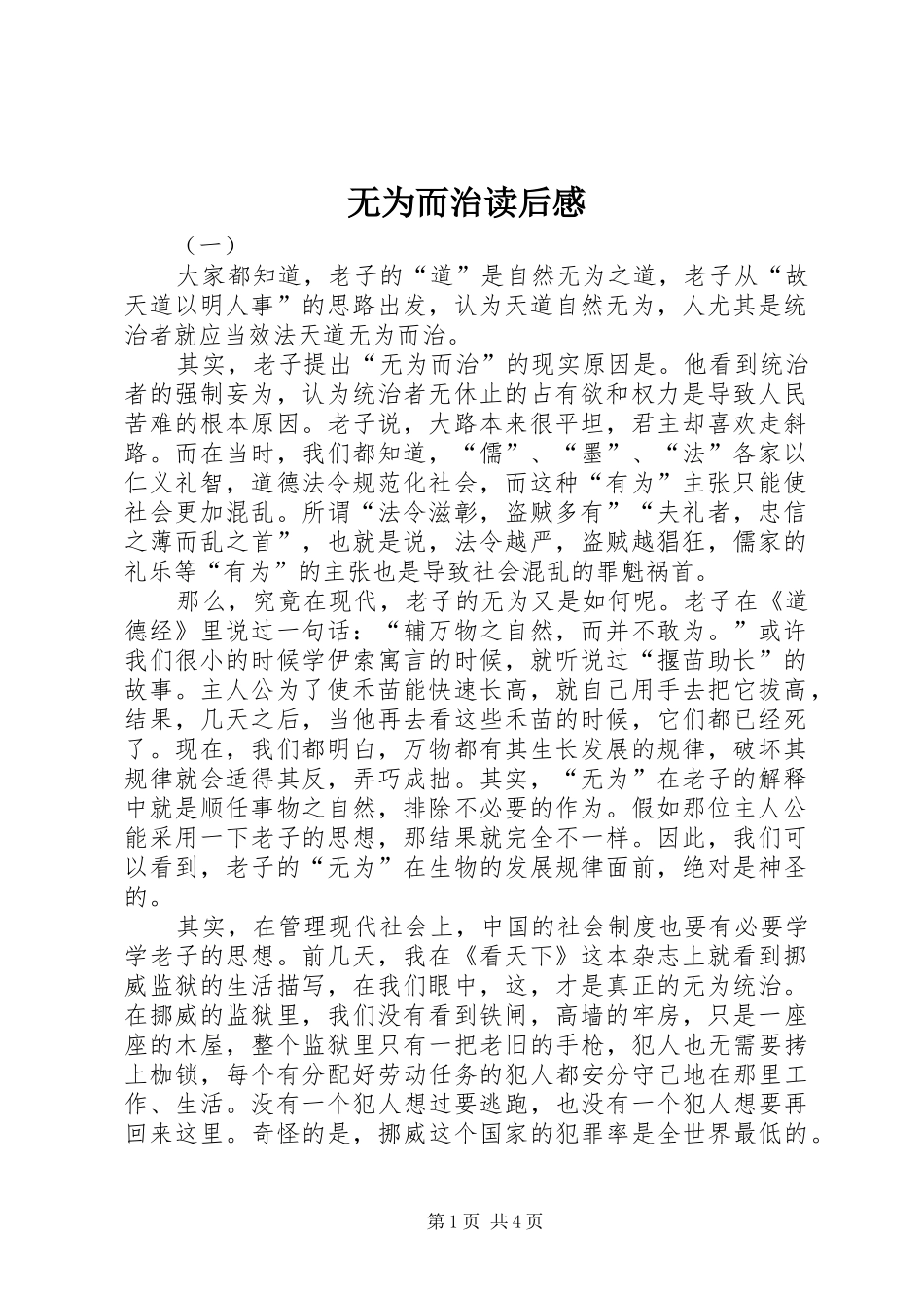 无为而治读后感 _第1页