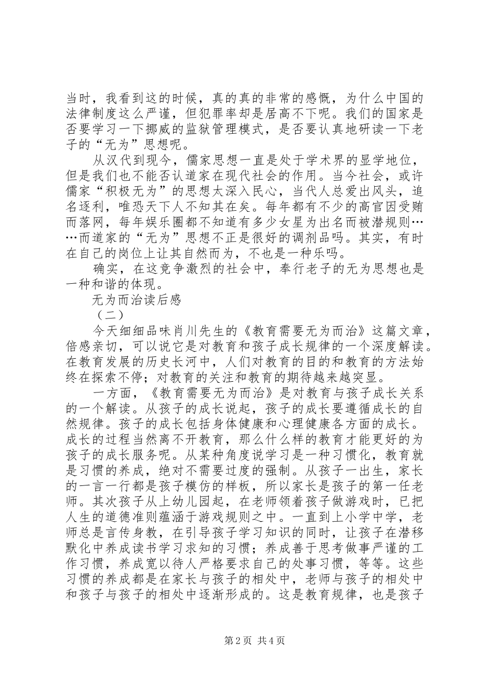 无为而治读后感 _第2页