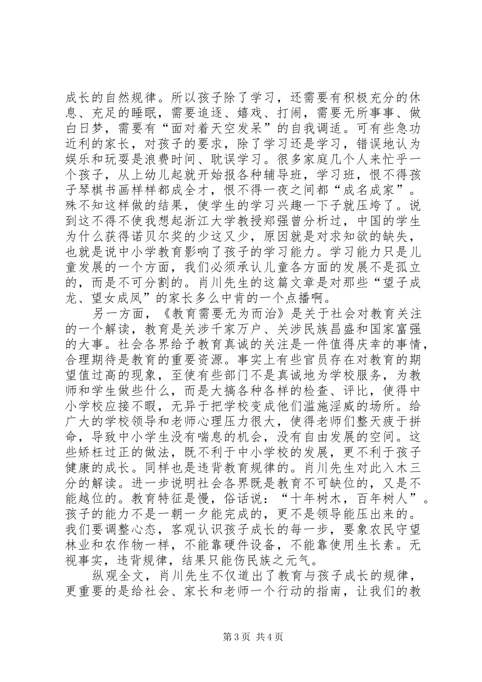 无为而治读后感 _第3页