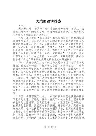 无为而治读后感 