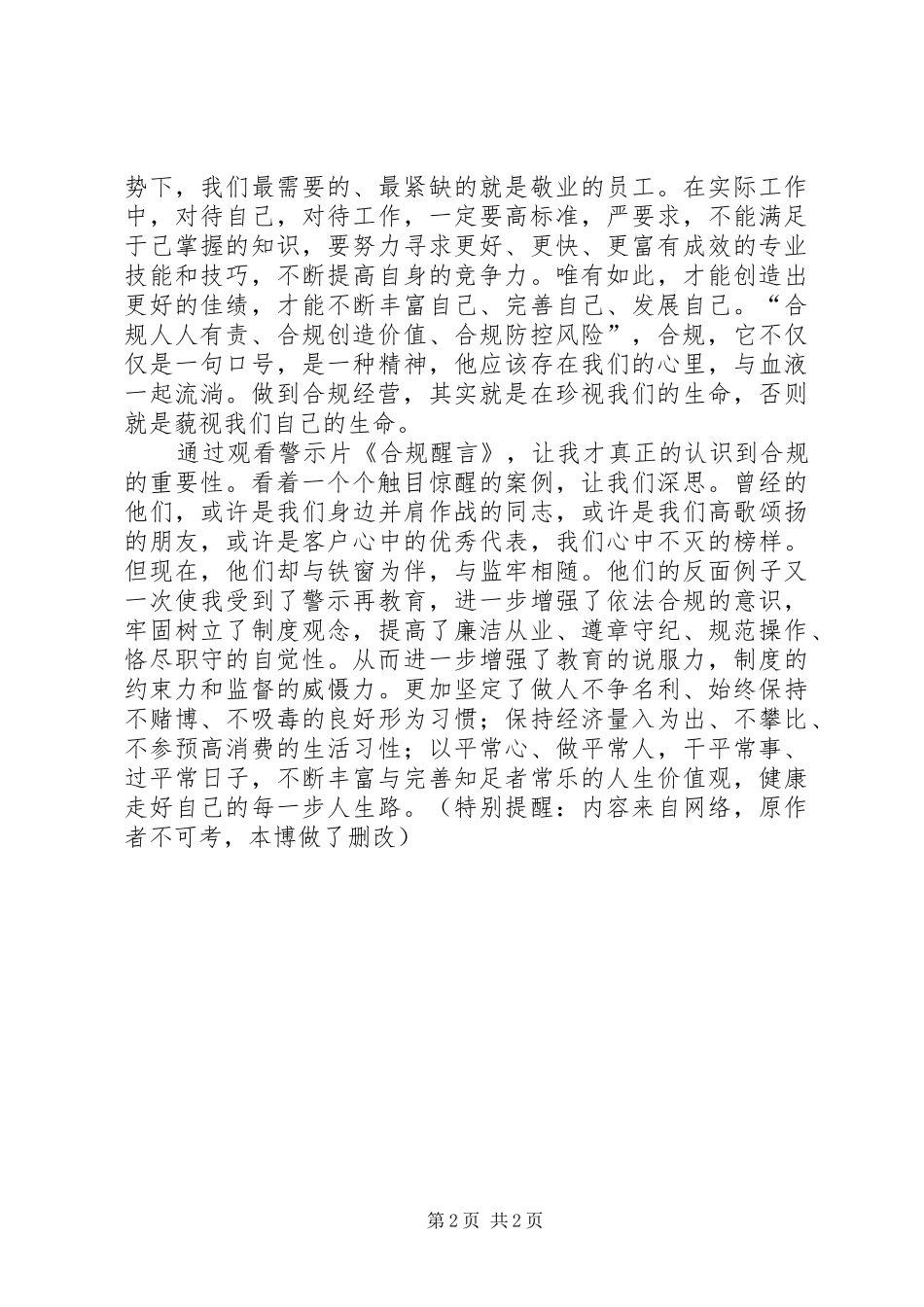 合规醒言观后感 _第2页