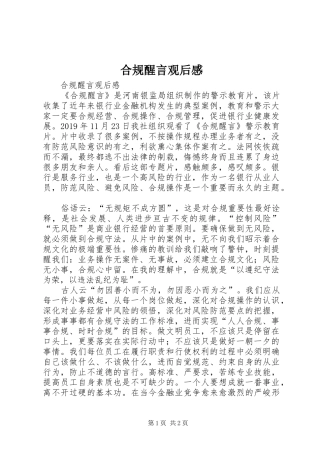 合规醒言观后感 
