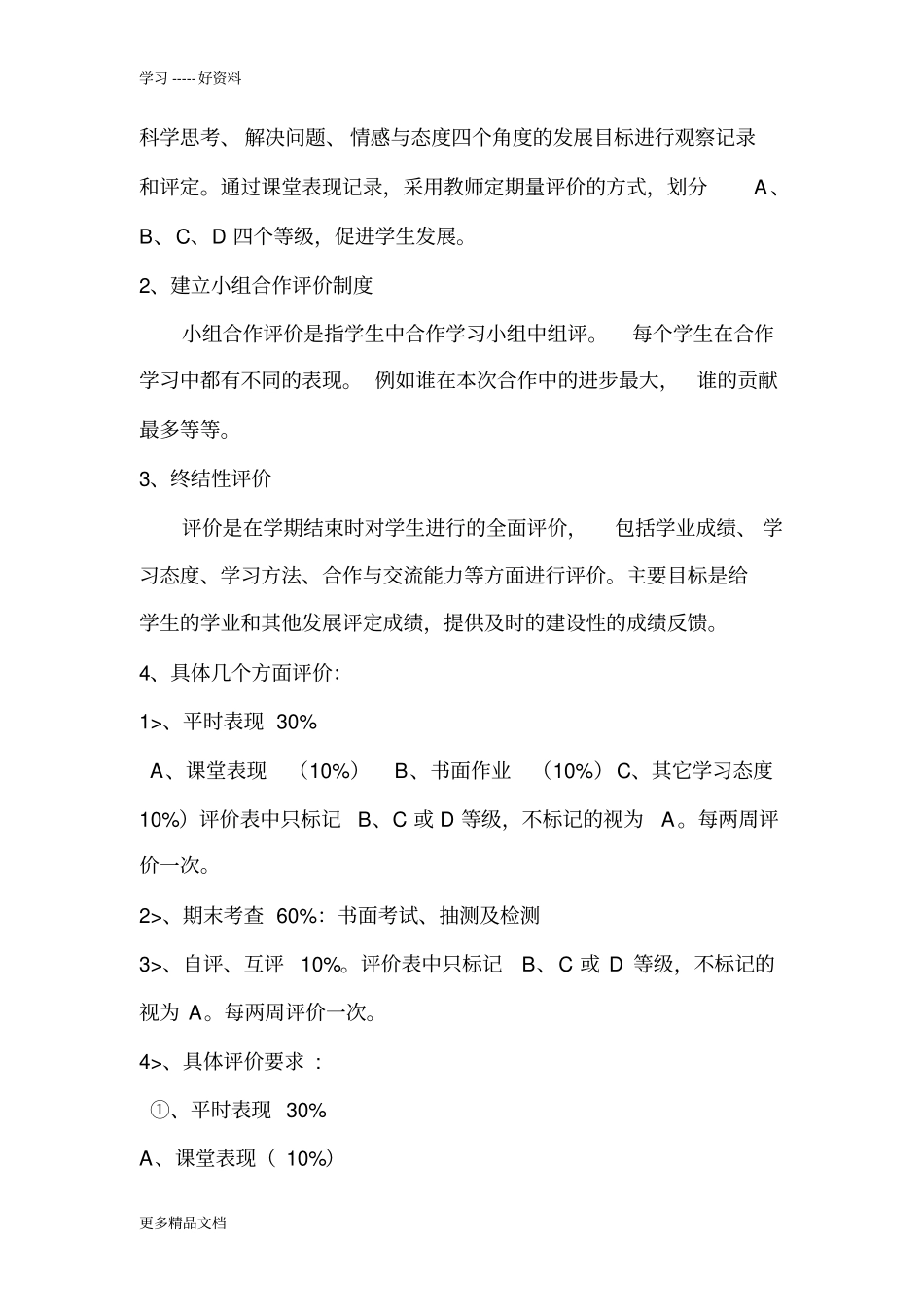 小学英语评价方案及评价表汇编_第2页