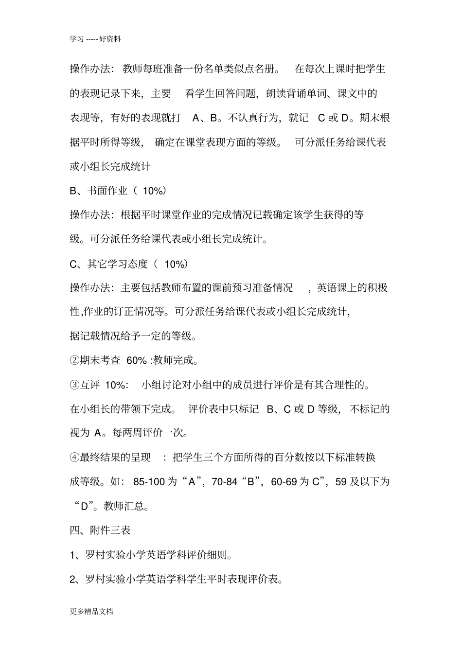 小学英语评价方案及评价表汇编_第3页