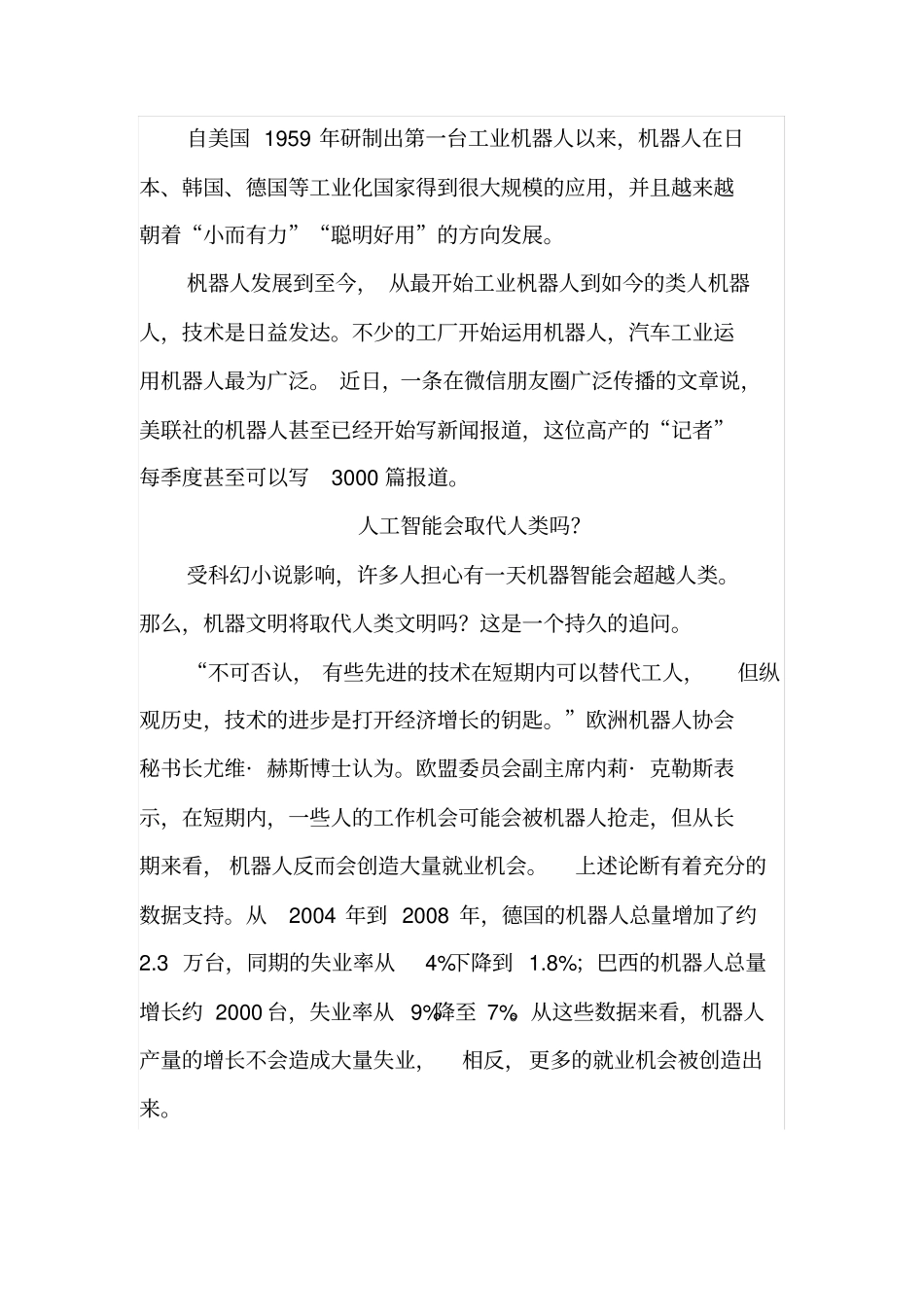 五年级上册语文课外阅读理解专项训练-人工智能：好帮手还是“终结者”全国通用(含答案)_第2页