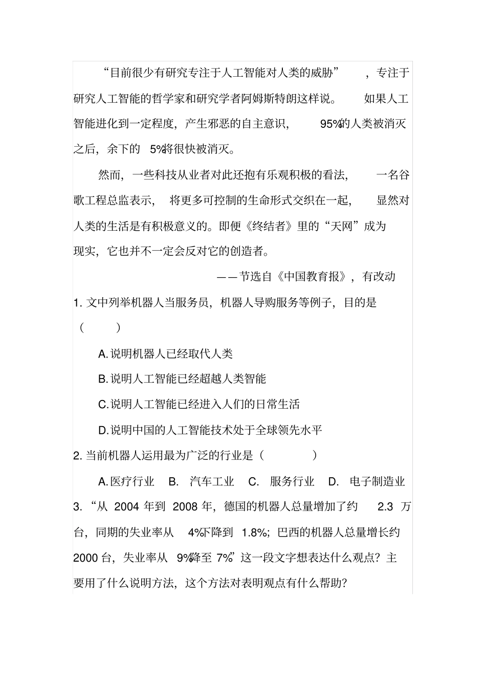 五年级上册语文课外阅读理解专项训练-人工智能：好帮手还是“终结者”全国通用(含答案)_第3页