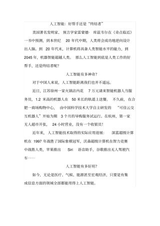 五年级上册语文课外阅读理解专项训练-人工智能：好帮手还是“终结者”全国通用(含答案)