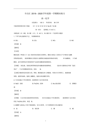 北京市丰台区2019-2020学年高一化学上学期期末考试试题(含解析)