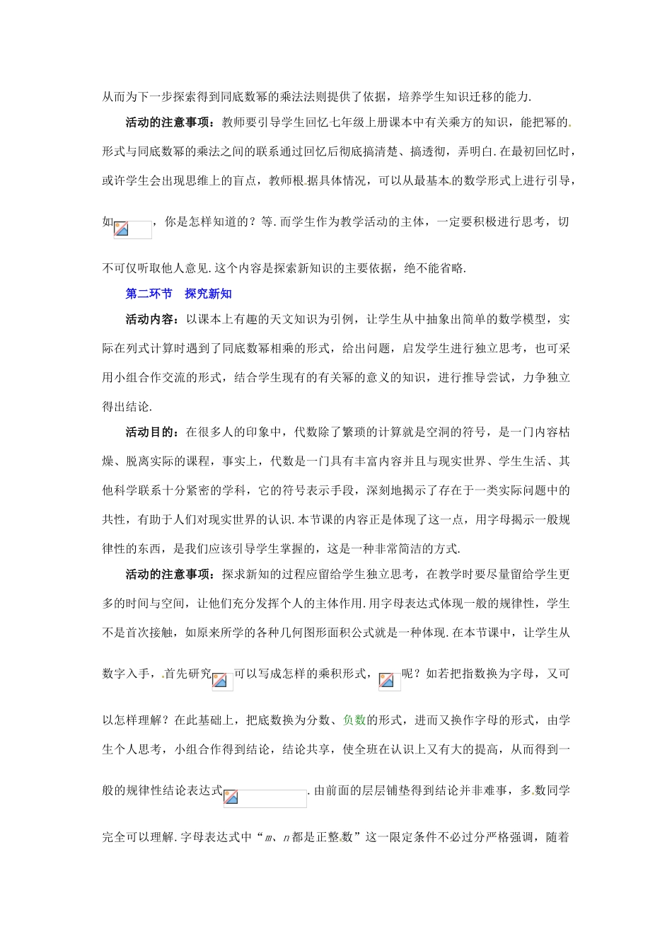辽宁省辽阳市第九中学七年级数学下册 1.1同底数幂的乘法教案 （新版）北师大版_第2页