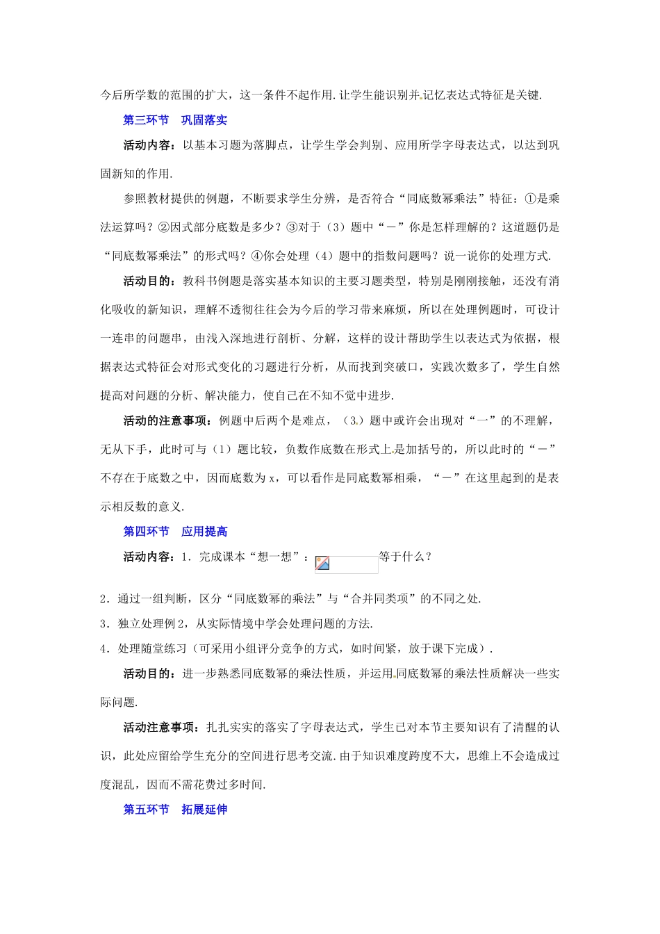 辽宁省辽阳市第九中学七年级数学下册 1.1同底数幂的乘法教案 （新版）北师大版_第3页