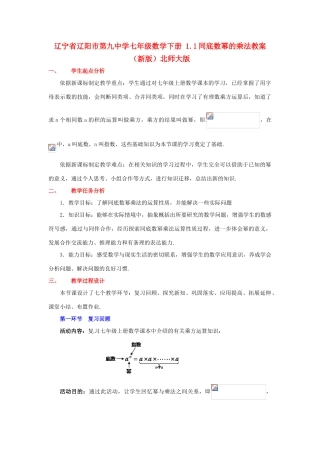 辽宁省辽阳市第九中学七年级数学下册 1.1同底数幂的乘法教案 （新版）北师大版