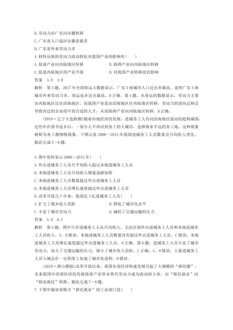 高考地理新导学大一轮复习 第二册 第一单元 人口与地理环境 专项突破练4 地理统计图表讲义（含解析）鲁教版-鲁教版高三第二册地理教案_第2页