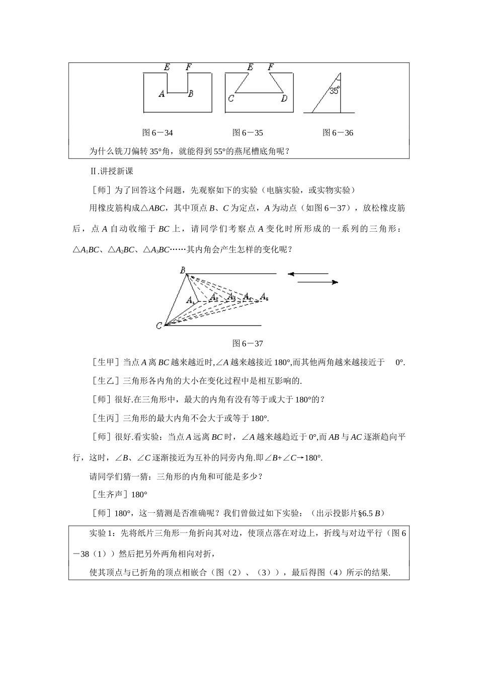 七年级数学下册7.2与三角形有关的角教案6人教版_第2页