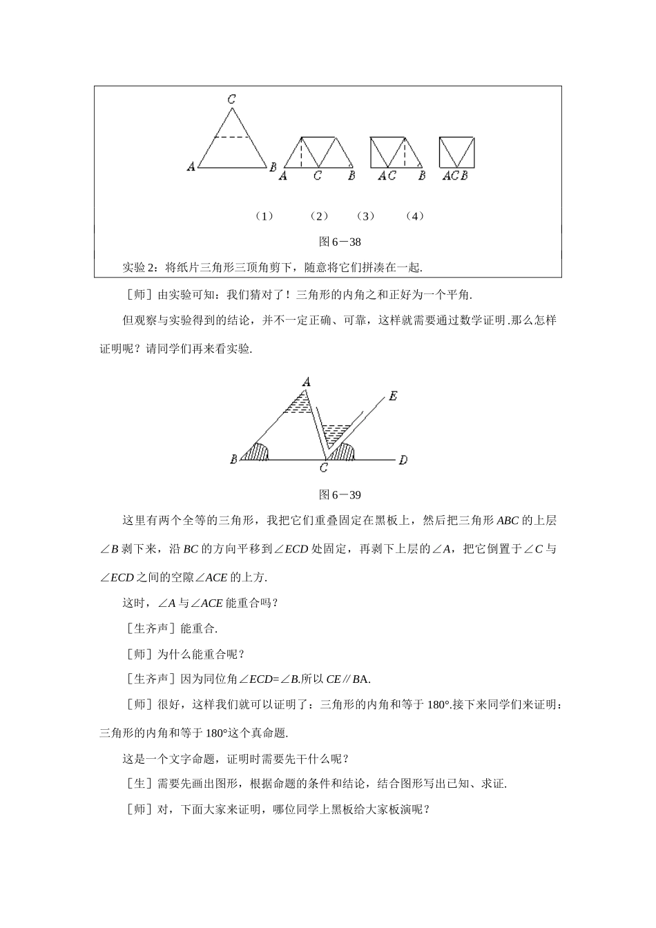 七年级数学下册7.2与三角形有关的角教案6人教版_第3页