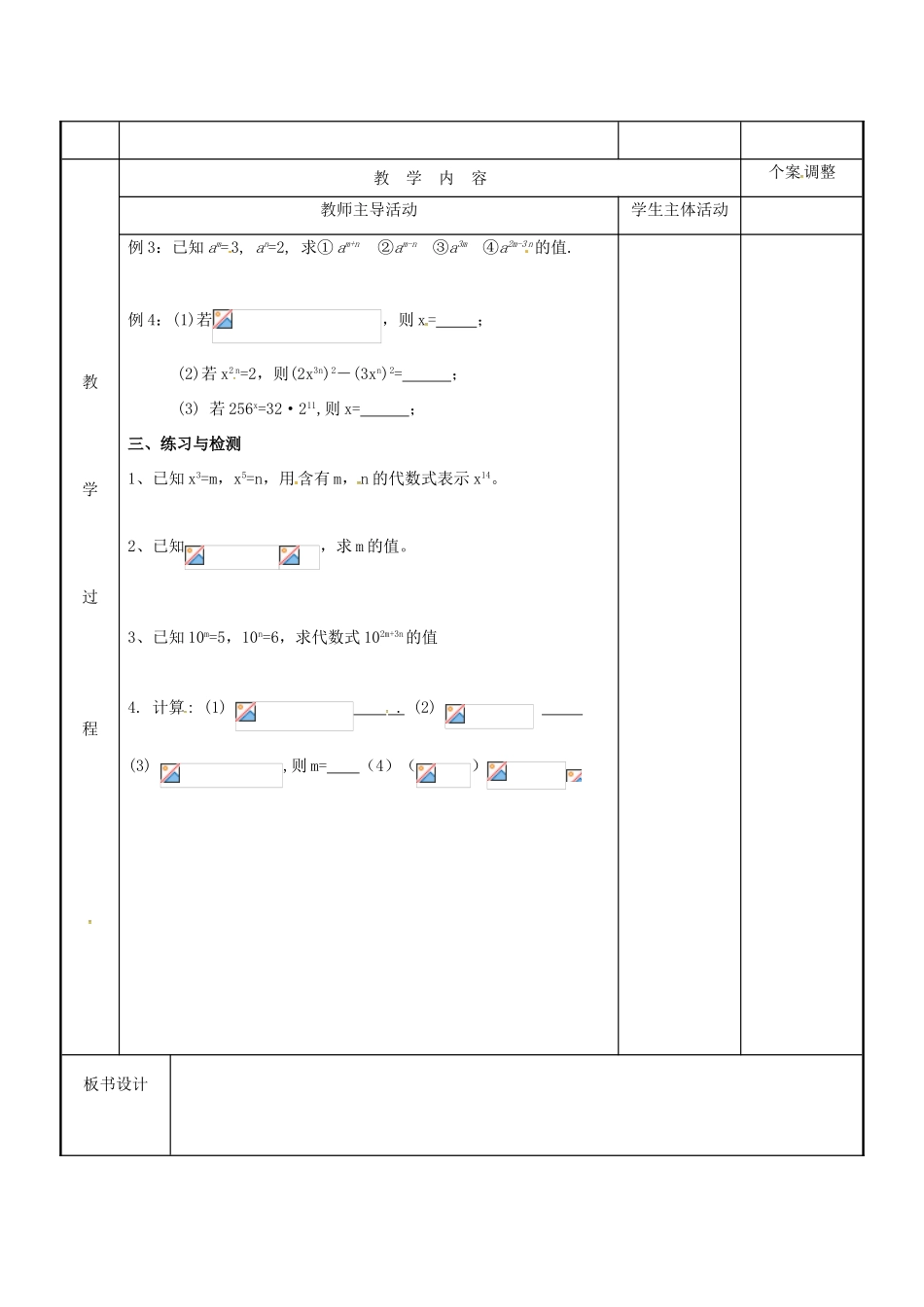 七年级数学下学期复习三 幂的运算教案 （新版）苏科版-（新版）苏科版初中七年级全册数学教案_第2页