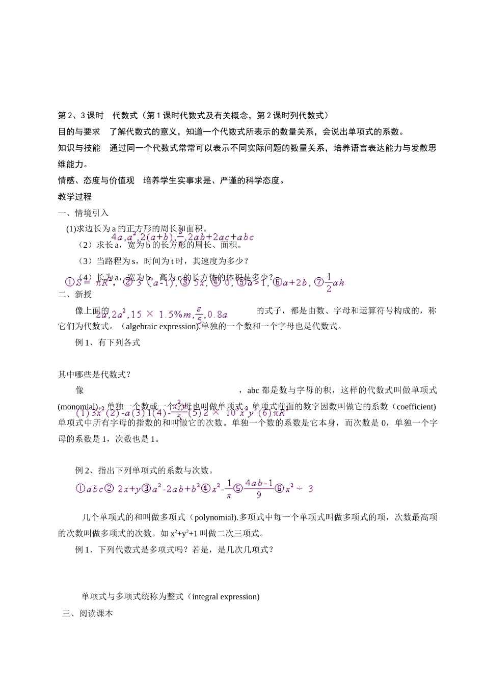 七年级数学 第三章用字母表示数 教案 青岛版_第3页