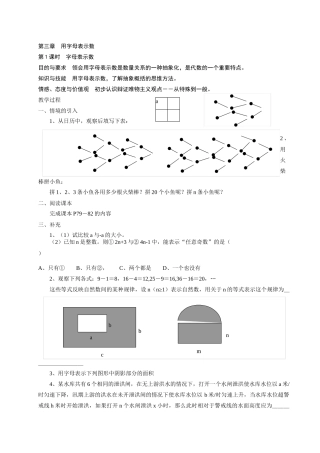 七年级数学 第三章用字母表示数 教案 青岛版