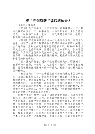 观“亮剑原著“读后感体会3 