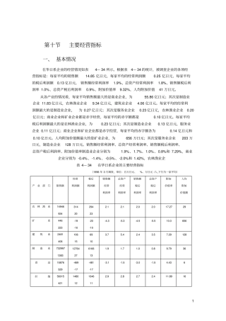 (经营管理)主要经营指标