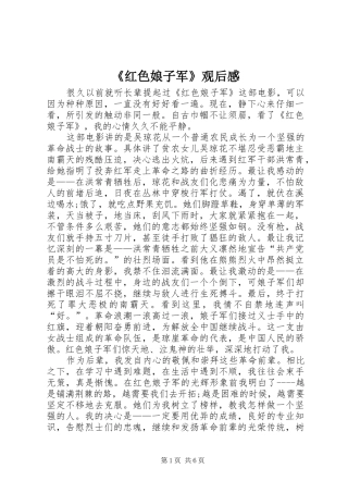 《红色娘子军》观后感 
