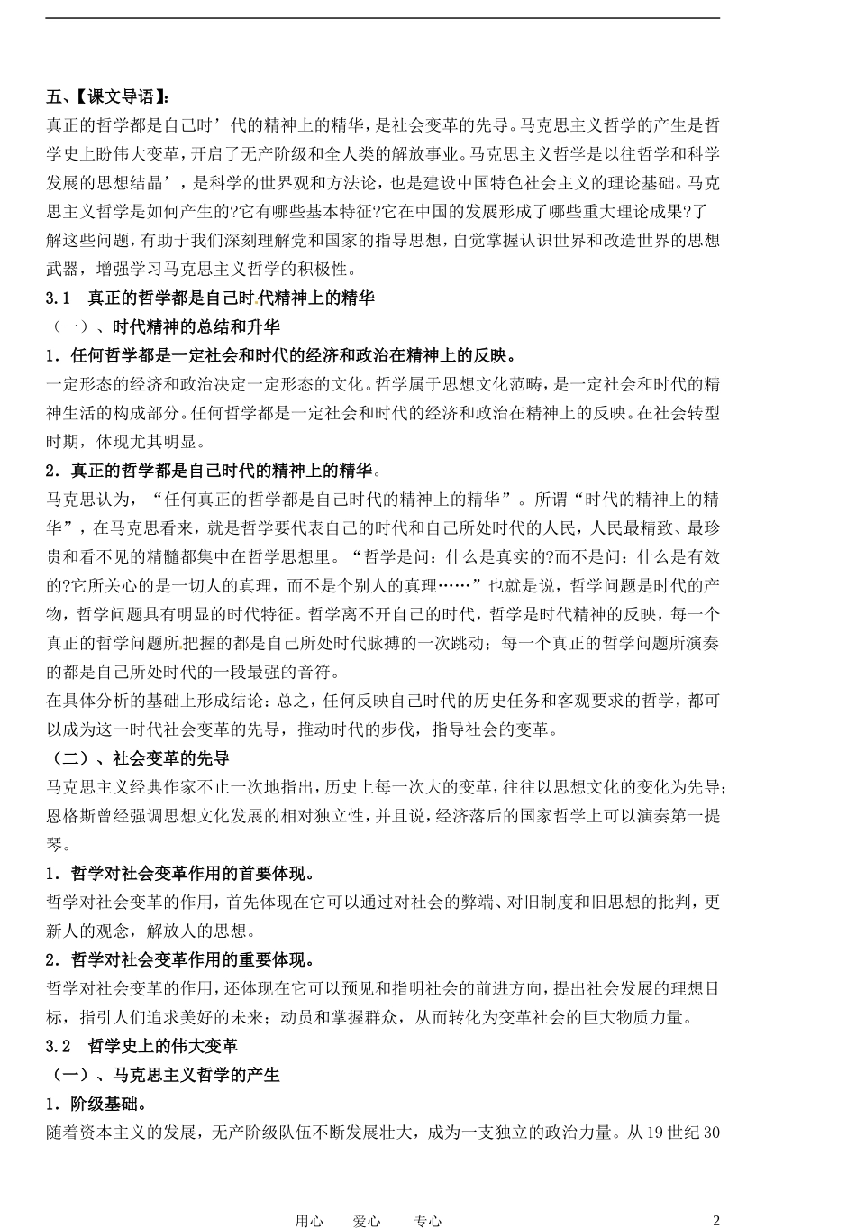 福建省莆田市第十八中学高中政治《生活与哲学》第三课《时代精神的精华》教案 新人教版必修4_第2页