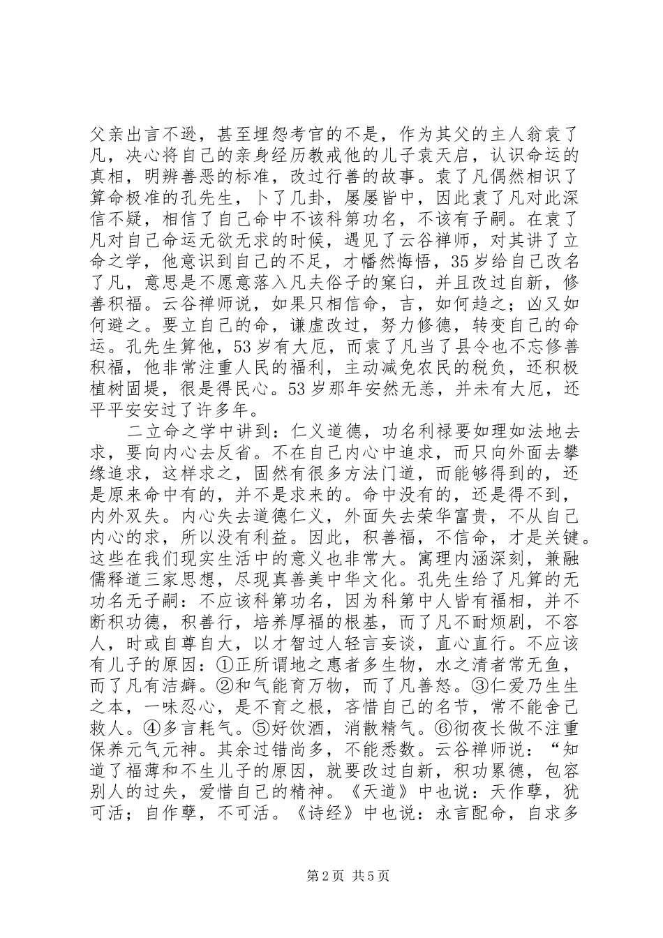 了凡四训观后感 _第2页