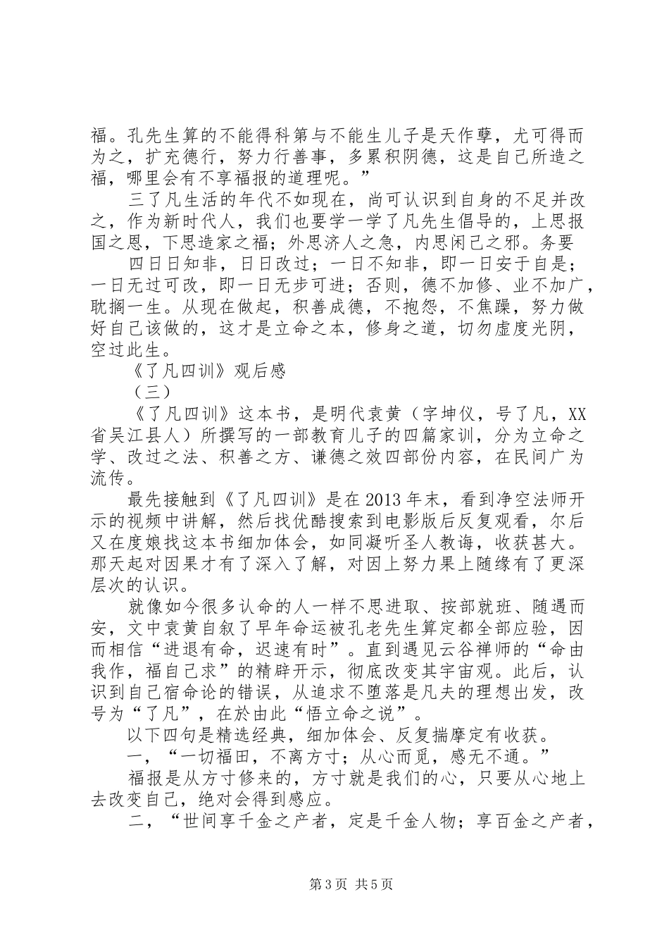 了凡四训观后感 _第3页