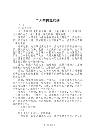 了凡四训观后感 