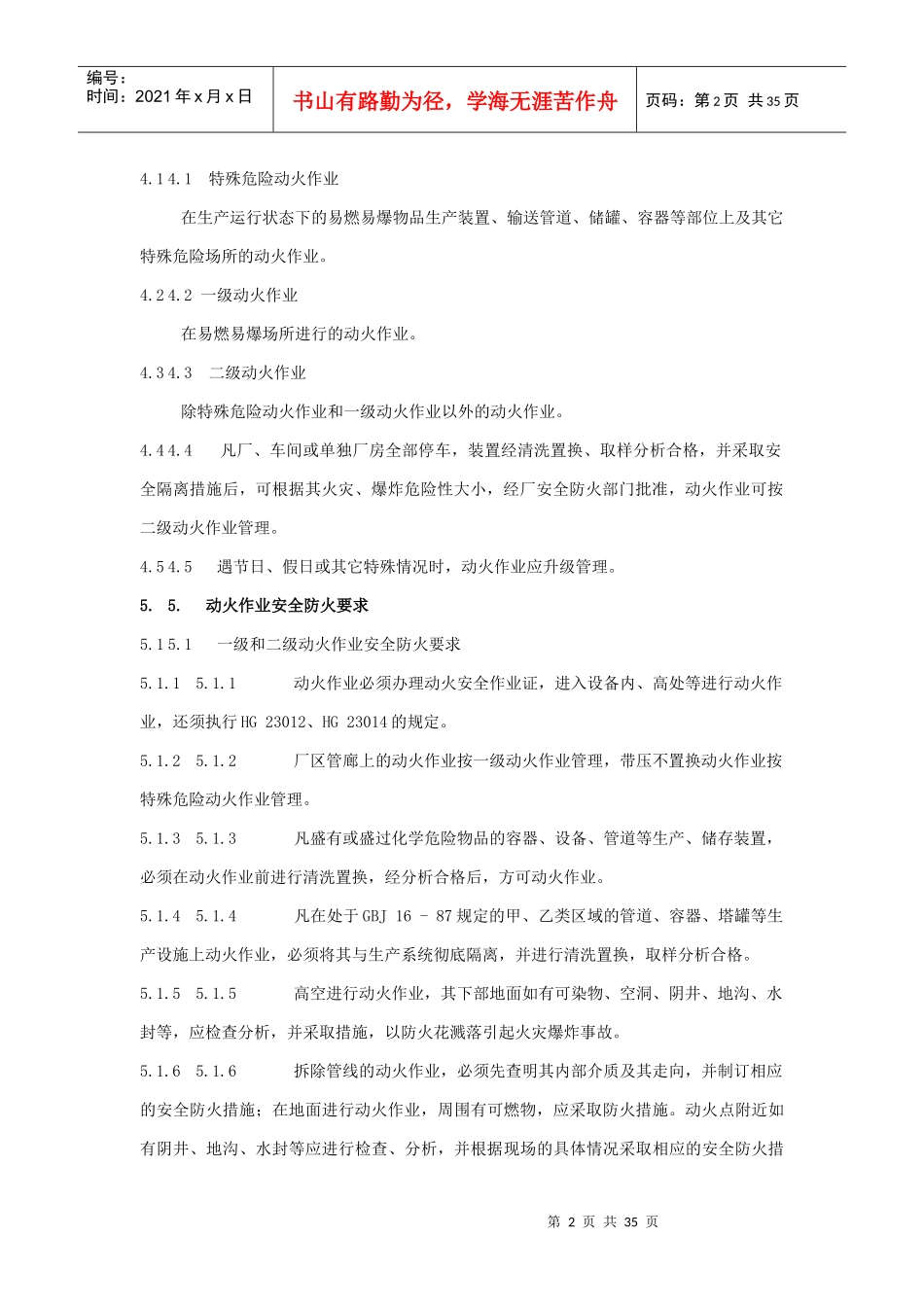 化工企业厂区作业安全规程_第2页