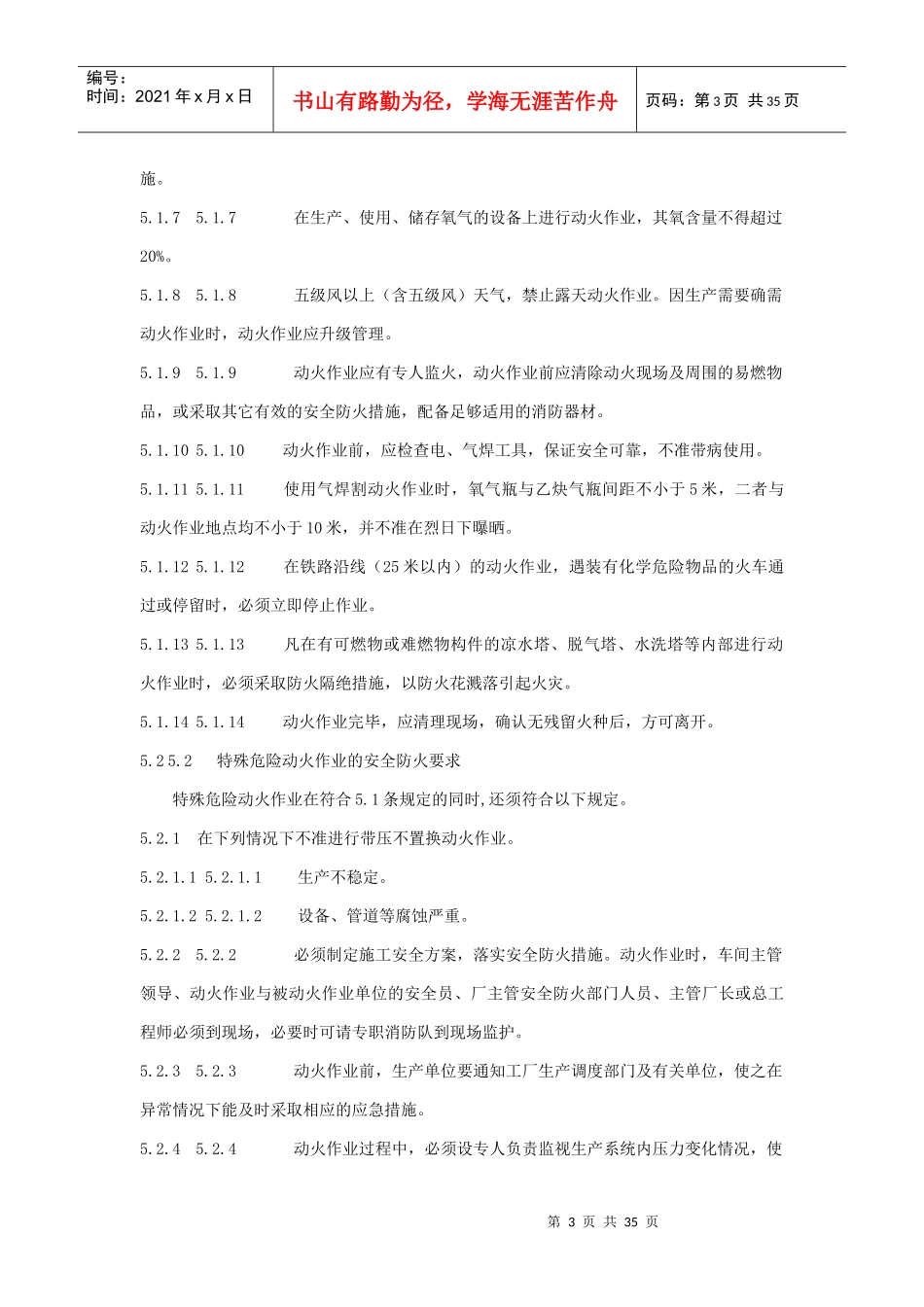 化工企业厂区作业安全规程_第3页
