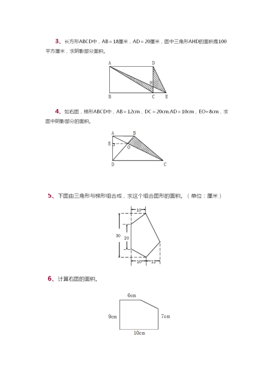 五年级数学阴影部分面积(精品整理)_第2页