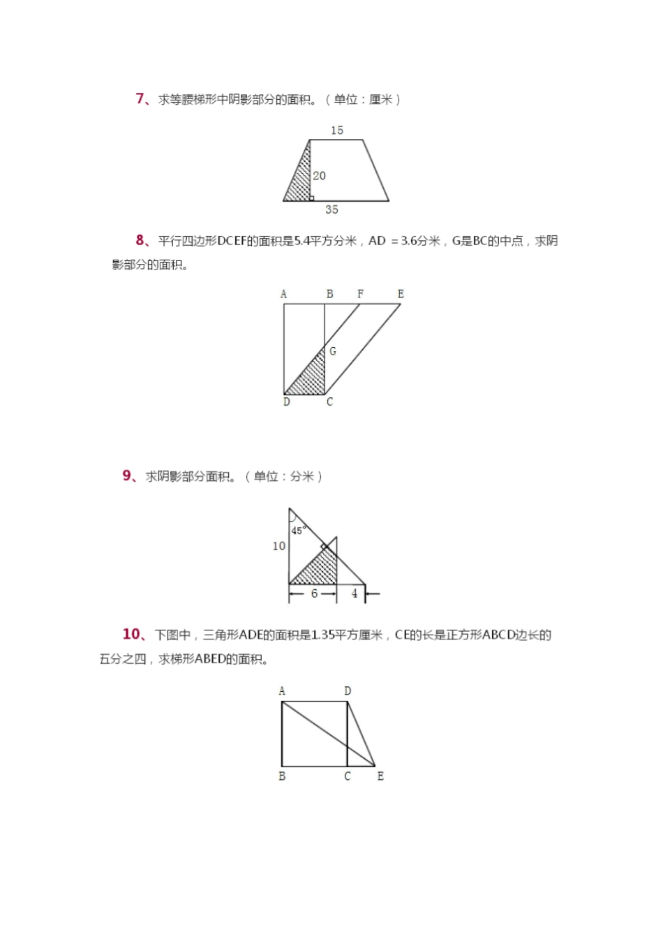 五年级数学阴影部分面积(精品整理)_第3页