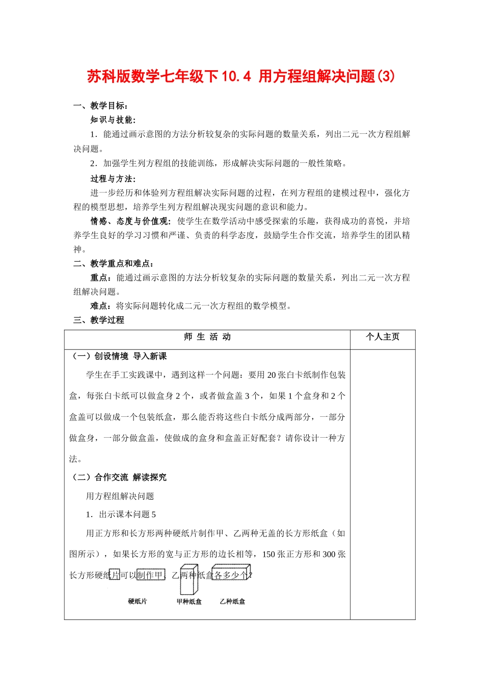 七年级数学下10.4 用方程组解决问题(3)教案苏科版_第1页