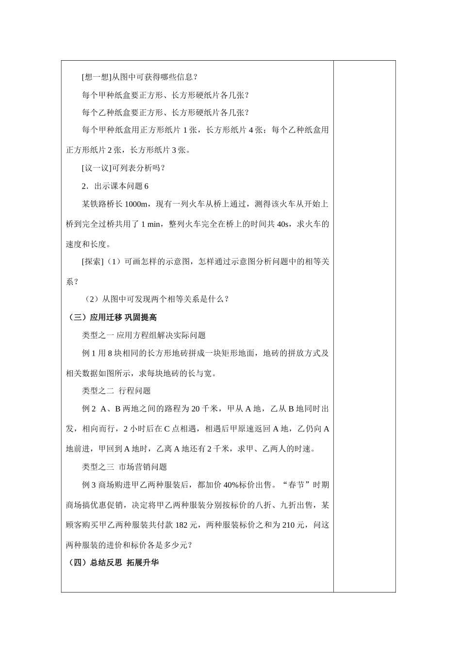 七年级数学下10.4 用方程组解决问题(3)教案苏科版_第2页