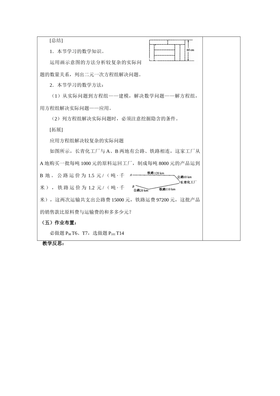 七年级数学下10.4 用方程组解决问题(3)教案苏科版_第3页