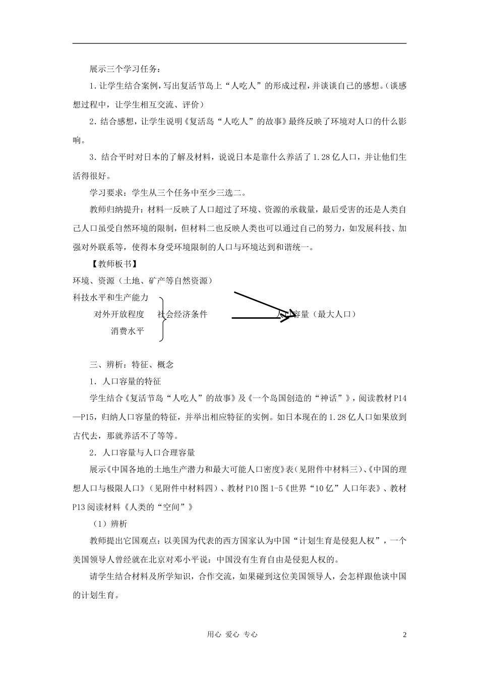 高中地理《人口合理容量》教案6 湘教版必修2_第2页