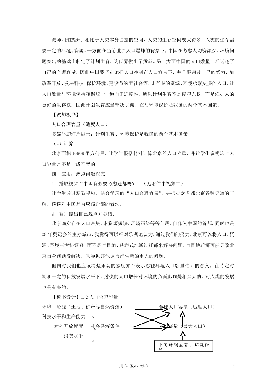 高中地理《人口合理容量》教案6 湘教版必修2_第3页