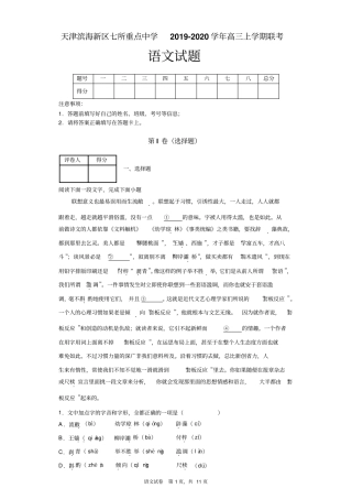 天津市滨海新区七所重点中学2019-2020学年高三上学期联考语文试题及答案解析