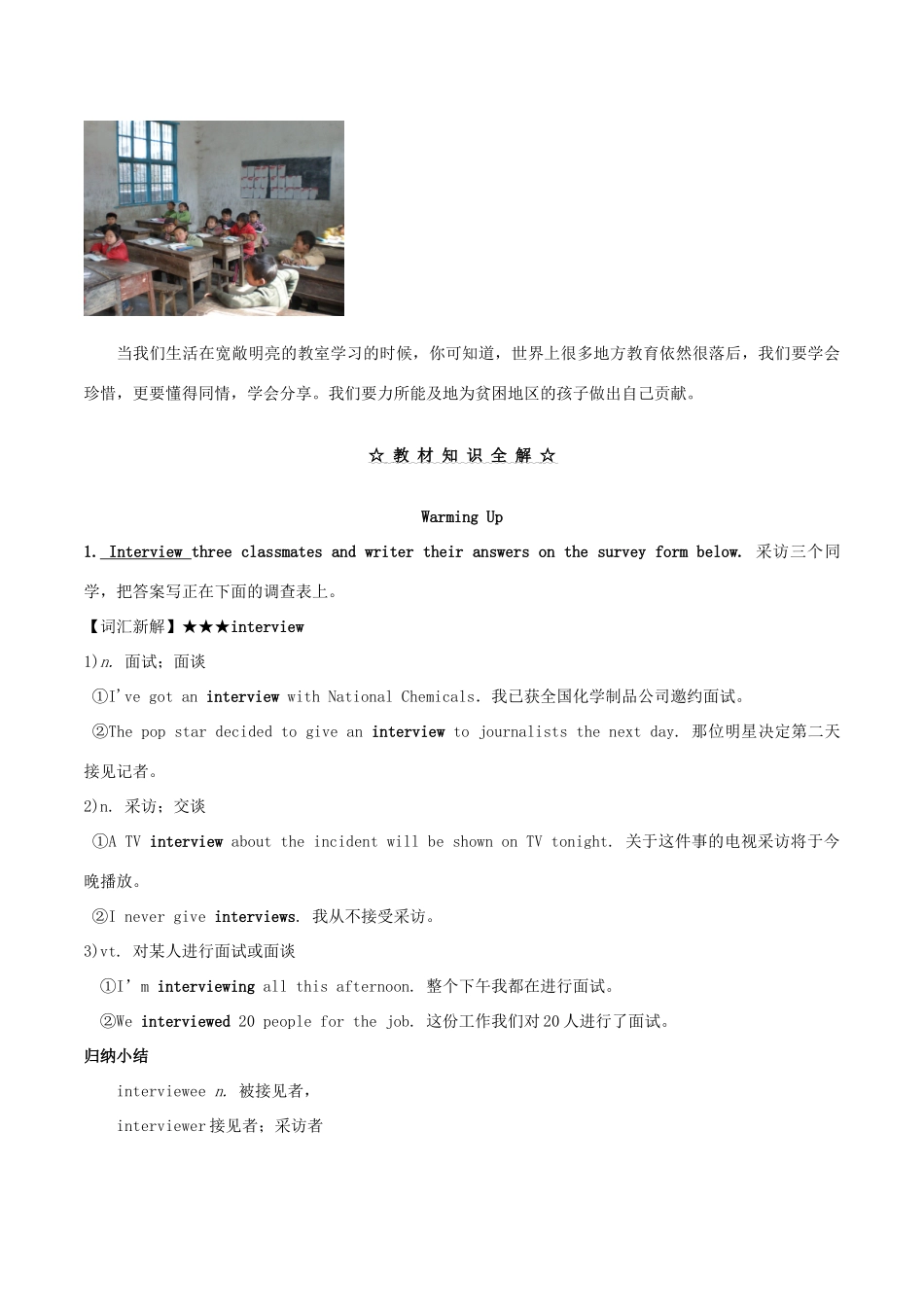 高中英语 Unit 4 Sharing同步详解 新人教版选修7-新人教版高三选修7英语教案_第3页