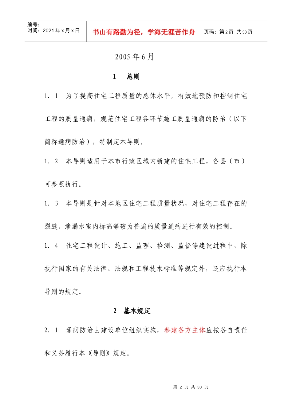 6 杭州市住宅工程通病防治导则条文_第2页
