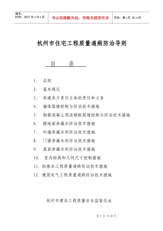 6 杭州市住宅工程通病防治导则条文