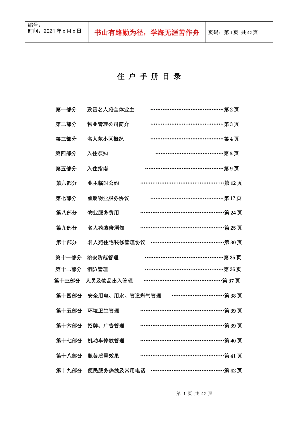 XX小区住户手册_第1页