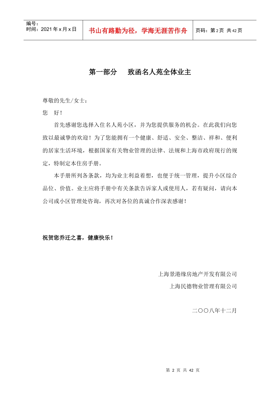 XX小区住户手册_第2页