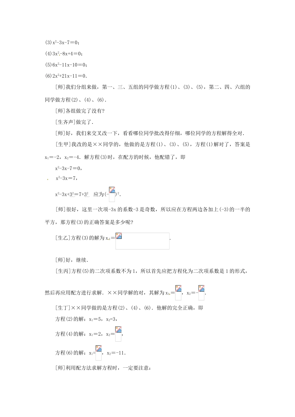 山东省茌平县博平镇中学九年级数学上册《解一元二次方程》教案 新人教版_第2页